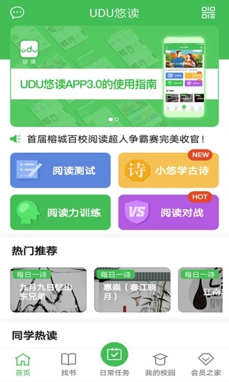 udu悠读正版下载安装