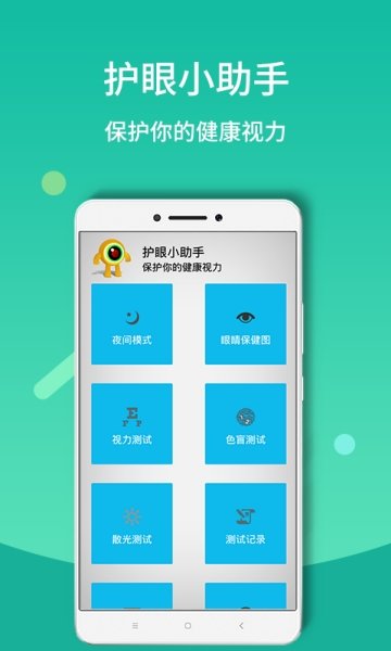 夜间模式护眼宝正版下载安装