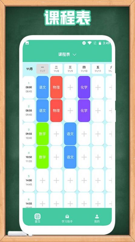 童学管理器正版下载安装