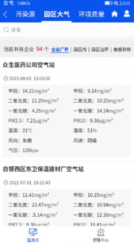 环境风险预警正版下载安装