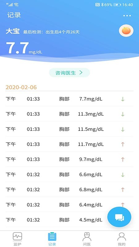 黄疸随访正版下载安装