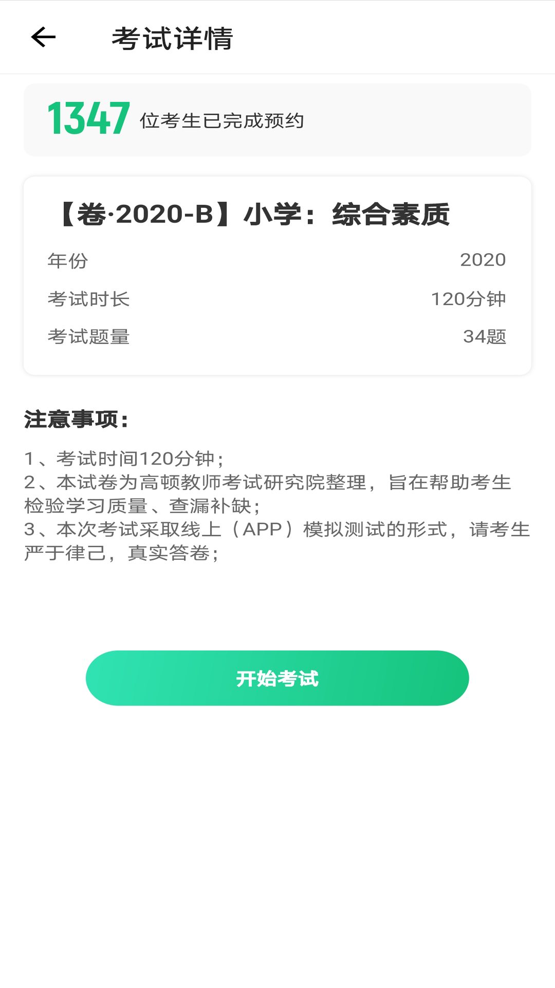 高顿教师正版下载安装