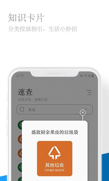 垃圾易分类正版下载安装