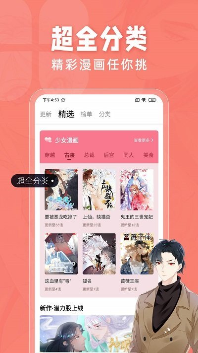 漫画迷app正版下载安装