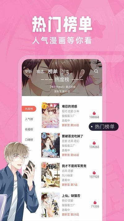 漫画迷app正版下载安装