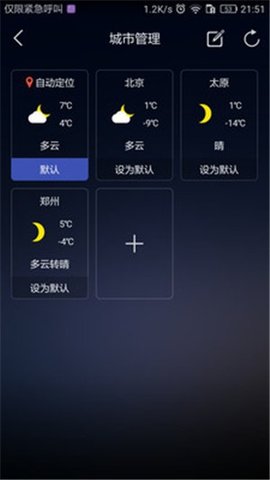 星空天气闹钟正版下载安装