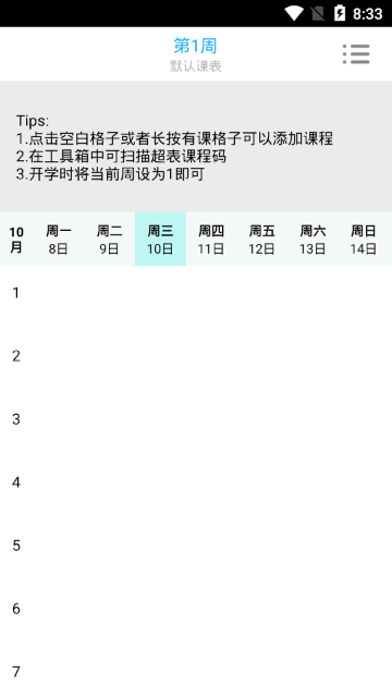 青蛙课程表正版下载安装