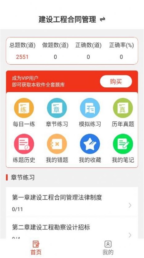 监理工程师易题库正版下载安装