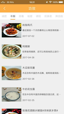 美食菜谱宝典正版下载安装