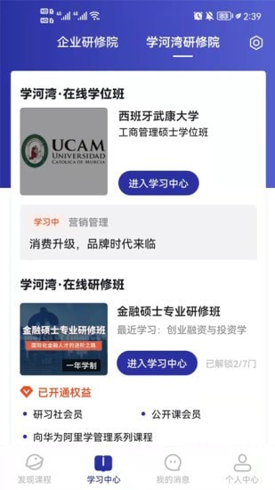 学河湾研修院正版下载安装