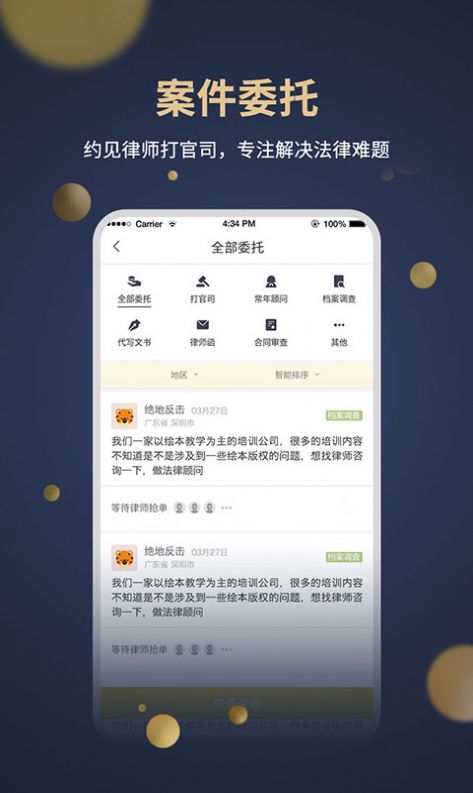 亿律百姓律师正版下载安装