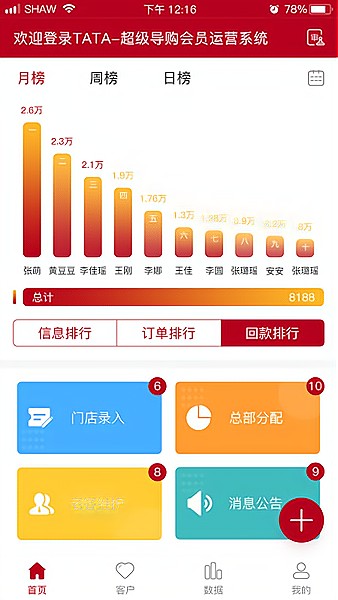 tata超级顾问正版下载安装