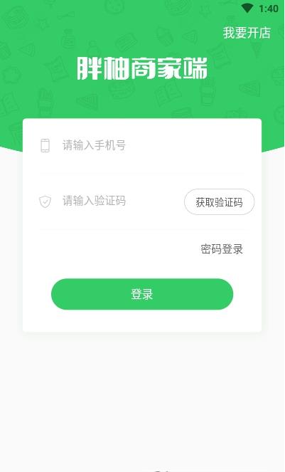 胖柚商家端正版下载安装