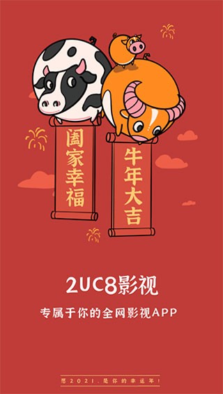 2UC8影视去广告版正版下载安装