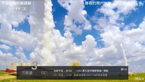 蝈蝈TV正版下载安装