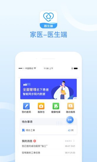 家医医生端正版下载安装
