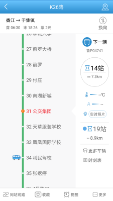 水城通e行2.0正版下载安装