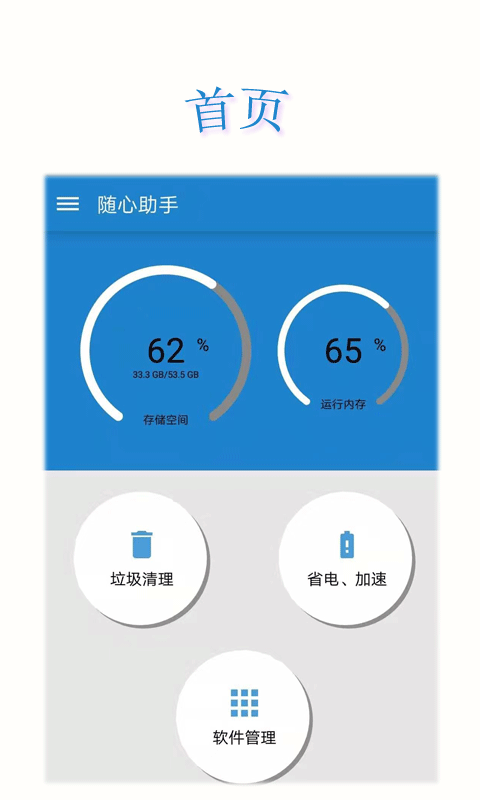 随心助手正版下载安装