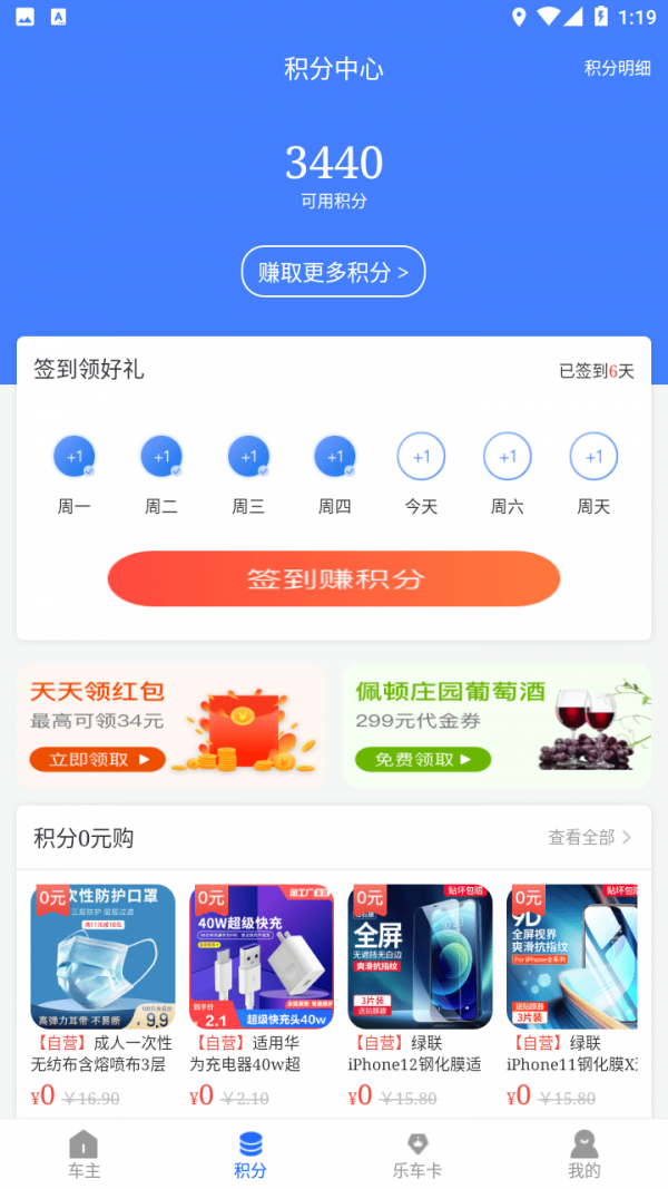 乐享车正版下载安装