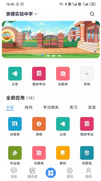 e智学app正版下载安装