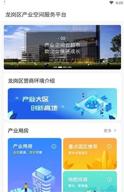 龙岗产业空间正版下载安装