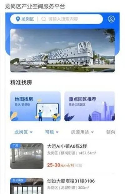 龙岗产业空间正版下载安装