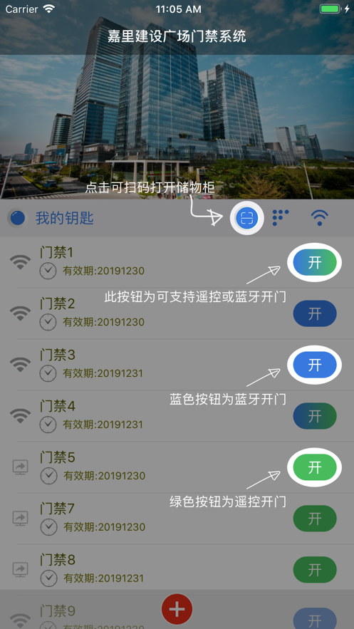 嘉里门禁正版下载安装