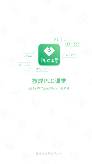 技成PLC课堂正版下载安装