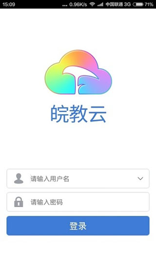 皖教云app正版下载安装