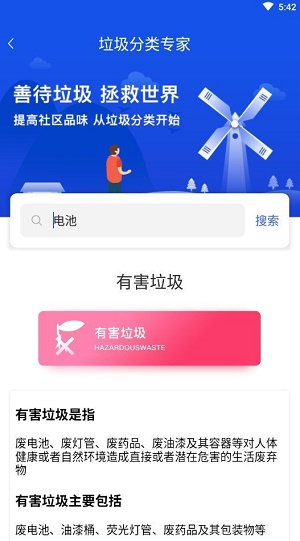 垃圾分类专家正版下载安装