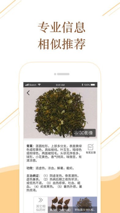 百通识药正版下载安装