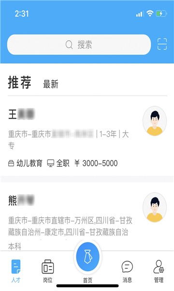 南岸智慧就业正版下载安装