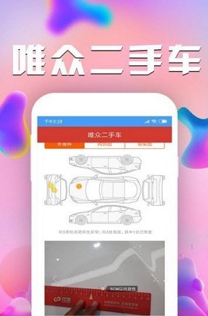 唯众二手车正版下载安装