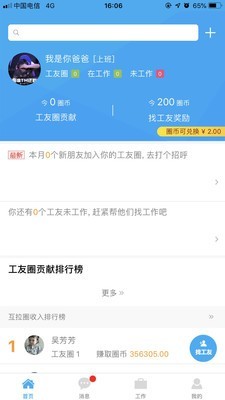 互拉圈正版下载安装