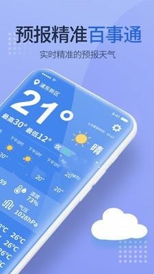 多乐天气正版下载安装