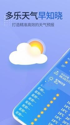 多乐天气正版下载安装