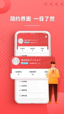 ijob企业版正版下载安装