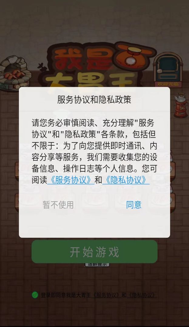 我是大胃王正版下载安装