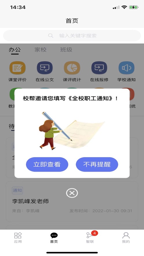 校帮智慧校园正版下载安装