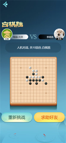 王者五子棋正版下载安装