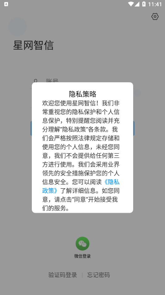 星网智信正版下载安装