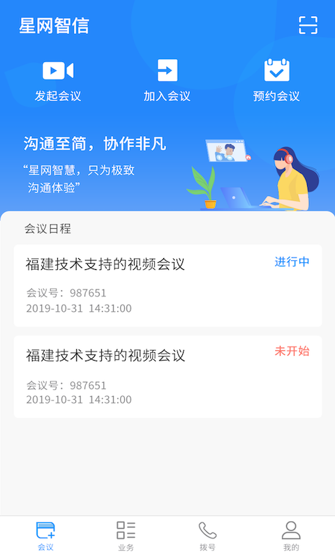 星网智信正版下载安装