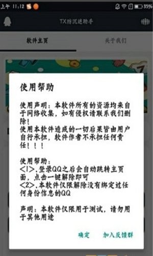 未成年一键秒解防沉迷2021正版下载安装