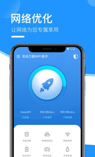 灵动万能WIFI钥匙正版下载安装