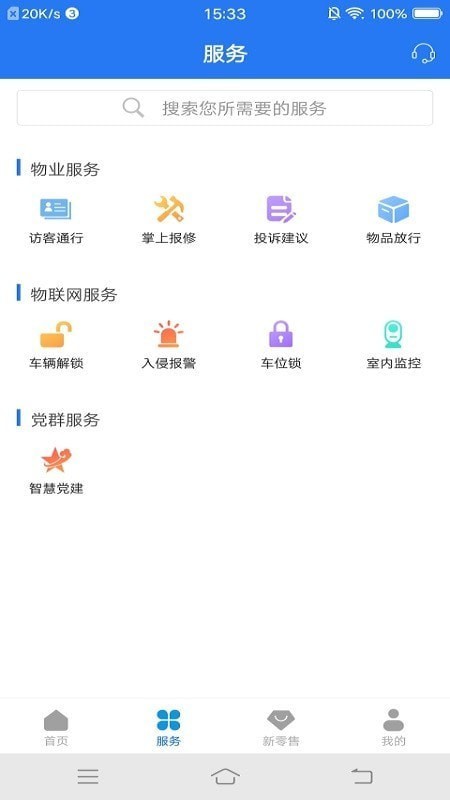 奥丁智慧社区正版下载安装