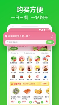 美团买菜app正版下载安装