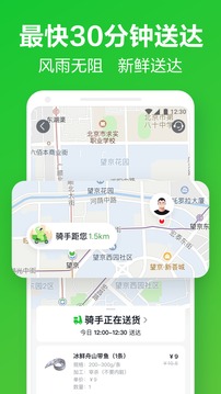 美团买菜app正版下载安装