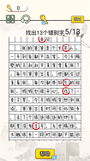 疯狂脑洞达人正版下载安装