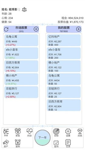 模拟炒股人生正版下载安装