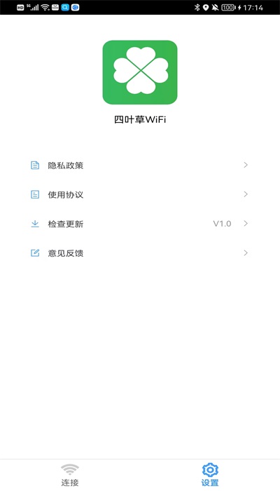 四叶草WiFi正版下载安装